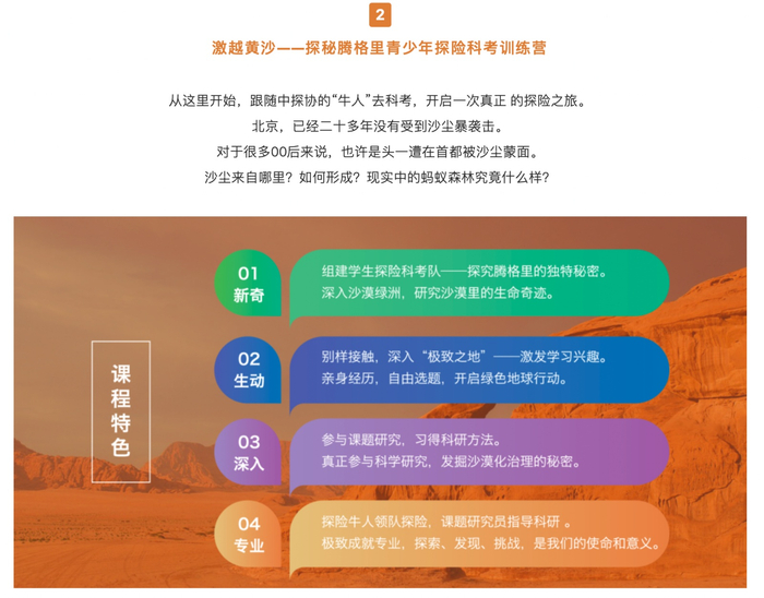 中国探险协会官网对涉事活动的宣传介绍（图片来自其官网）