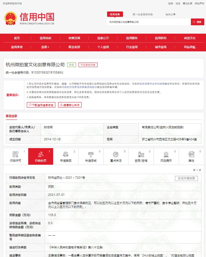 文号杭市监罚处﹝2021﹞7201号的行政处罚决定书