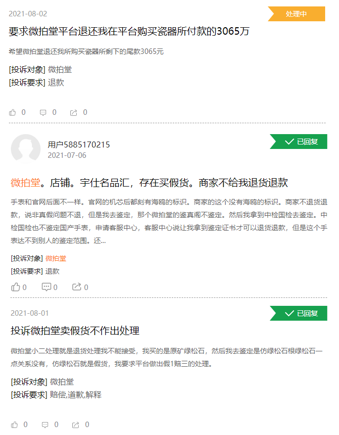 黑猫投诉上有关微拍堂的投诉