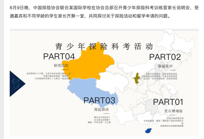 中国探险协会对该项目活动的介绍（图片来自其官网）