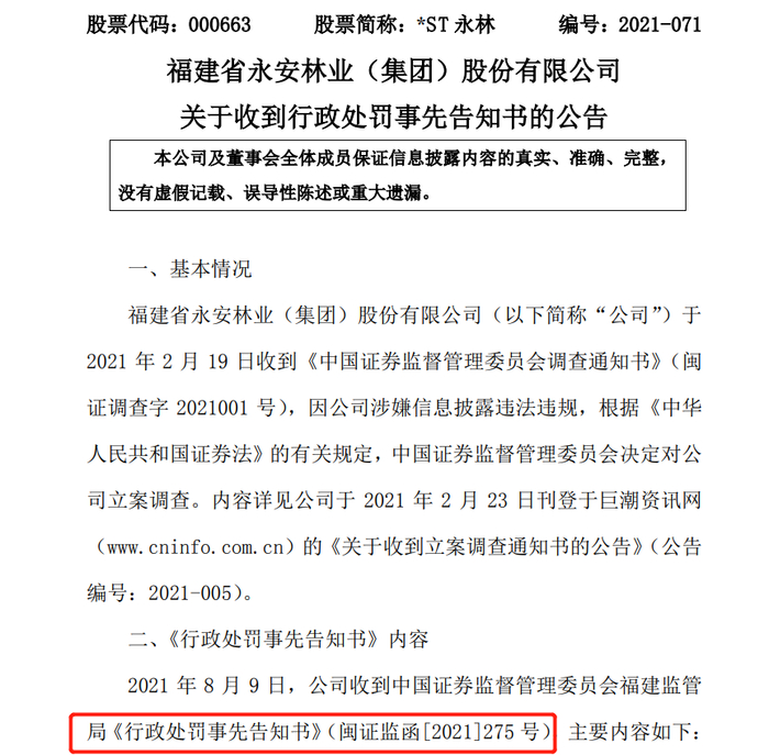 不“无脑”连罪,年报虚假记载董秘未被处罚__财经头条