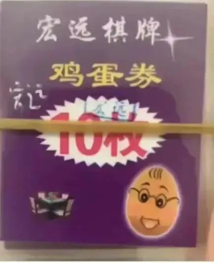 △鸡蛋券，可以用来在超市兑其他生活东西|来源：健康时报