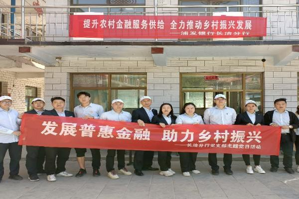 浦发银行长治分行党支部主题党日活动现场（浦发银行长治分行供图）