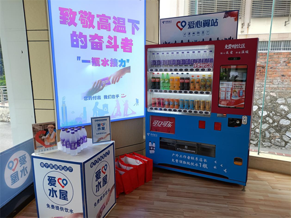 “爱心翼站”内为高温工作者免费提供矿泉水的自动贩卖机（央广网发 吴良艺摄）