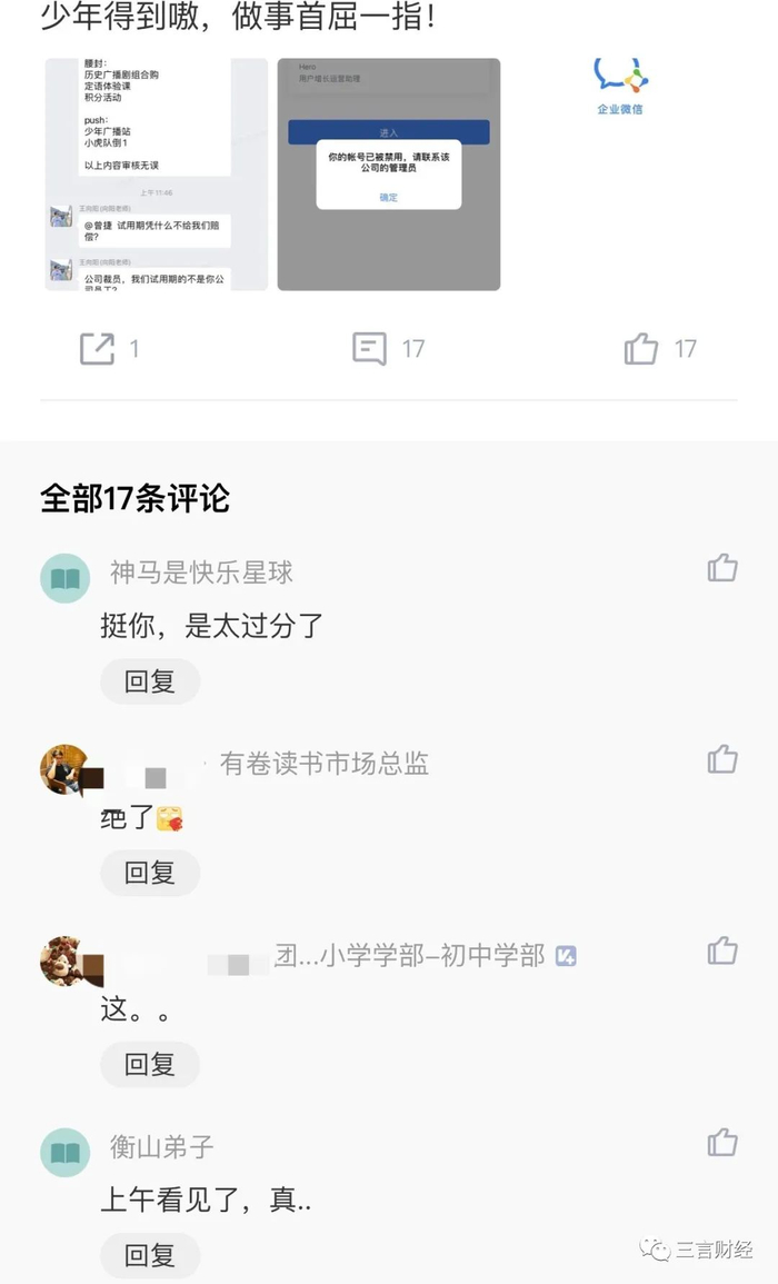 今日，三言财经注意到，一认证为少年得到运营中心的某员工再次爆料少年得到裁员。根据该网友提供的截图显示，少年得到裁掉的员工中，处于试用期的员工不给予补偿。