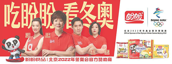盼盼成为北京冬奥会官方赞助商。
