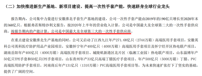 英科医疗2020年财报截图