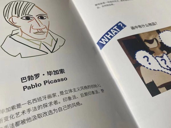 图说：儿童导览手册为孩子们提供了更丰富的观展体验