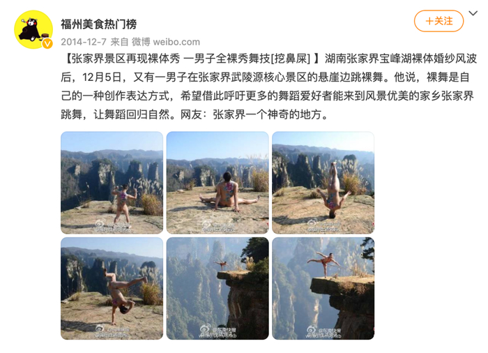 △张家界从来不缺话题/微博截图