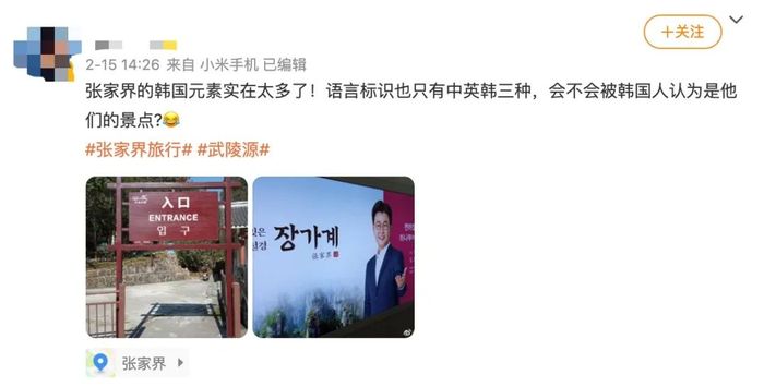 △景区到处可见的韩流元素/微博截图