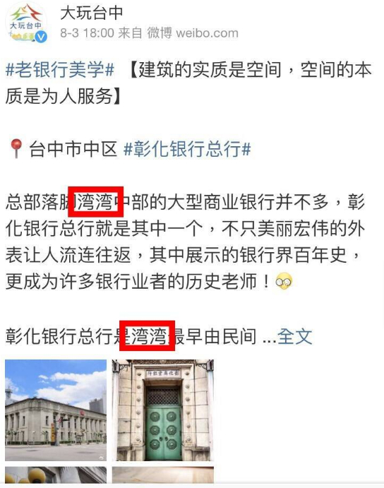 台中市观旅局微博截图。图自台媒