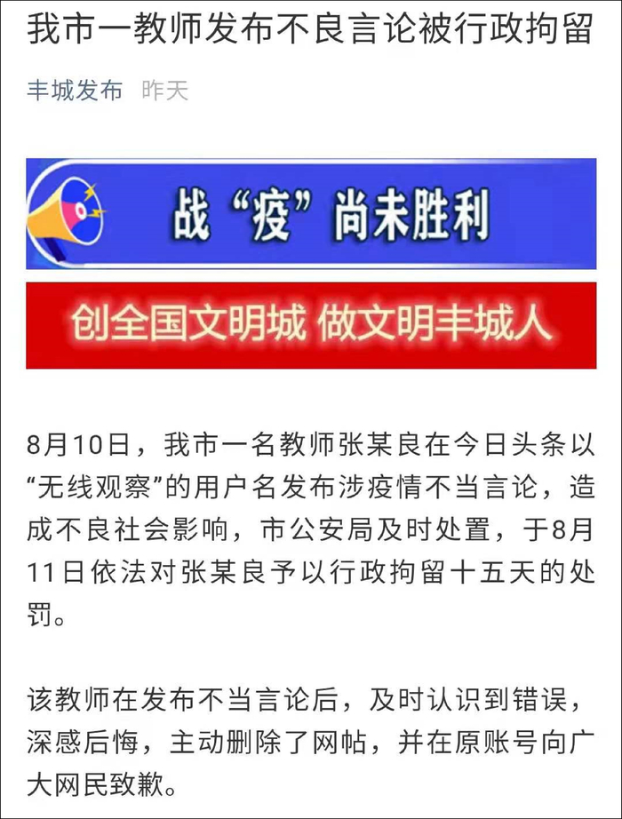 公众号“丰城发布”的通报