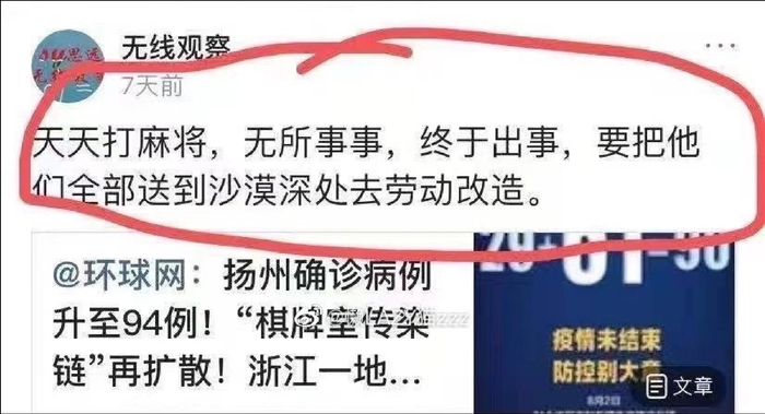 网警贴出张某良部分言论截图