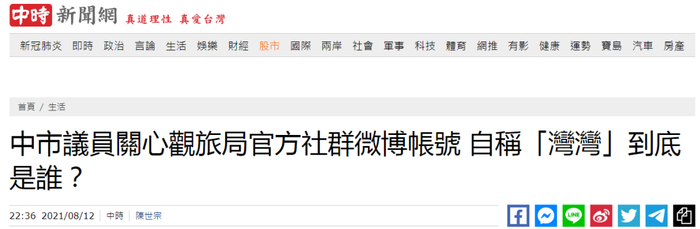 台湾“中时新闻网”报道截图