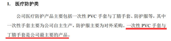 英科医疗招股书截图