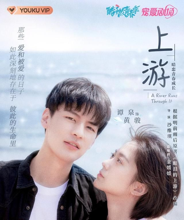 《上游》三对CP的走向,海报其实早有暗示,“土橘CP”是真的