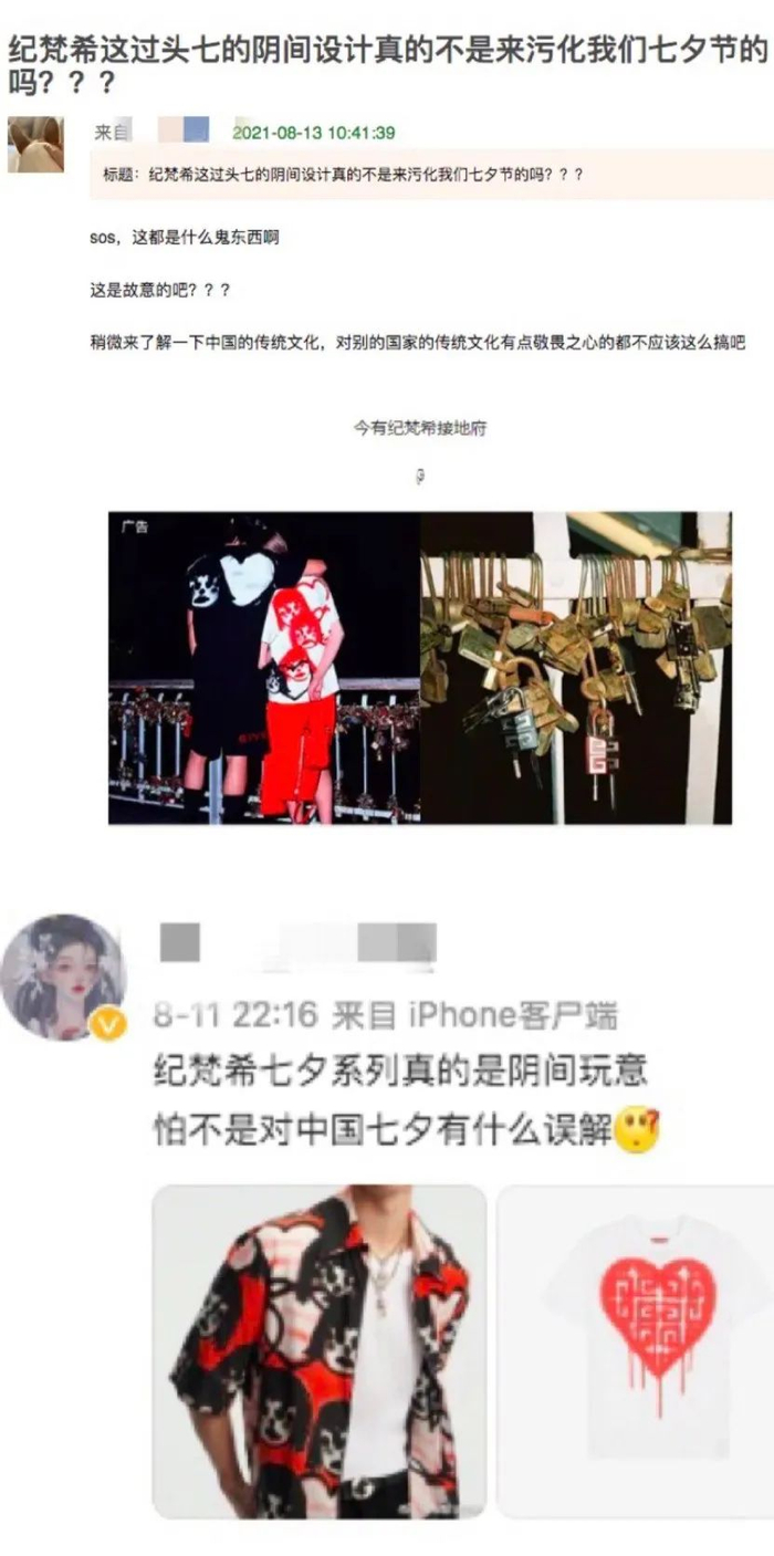 社交网络对纪梵希七夕“炙爱”系列的吐槽。图源：网络截图