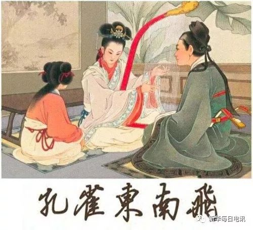 连环画《孔雀东南飞》封面。新华社资料片（赵婉微摄）