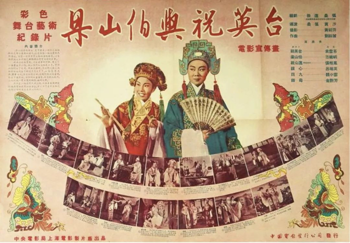 《梁山伯与祝英台》海报。来源：豆瓣