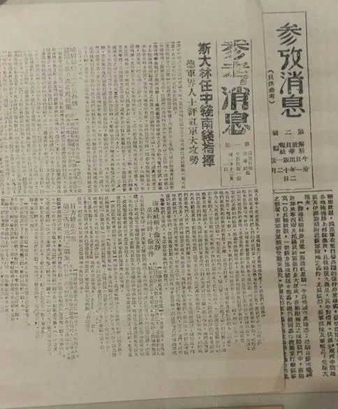 ▲最早铅印的《参考消息》现存中央档案馆，是1942年12月1日至1943年1月31日的合订本。