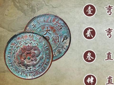 大清铜币中心粤,丙午年4个版别的区分技巧