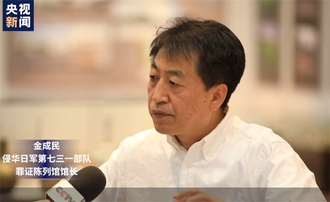 侵华日军第七三一部队罪证陈列馆馆长金成民。