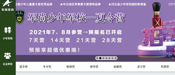 河北军尚少年军校基地官网招生介绍