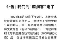 31岁企业家驾驶蔚来ES8遭遇车祸身亡 自动驾驶被夸大了吗？