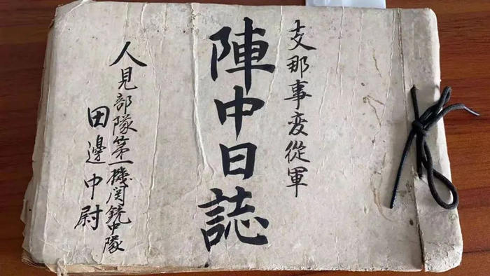 《阵中日志》封面。记者 桂涛 摄