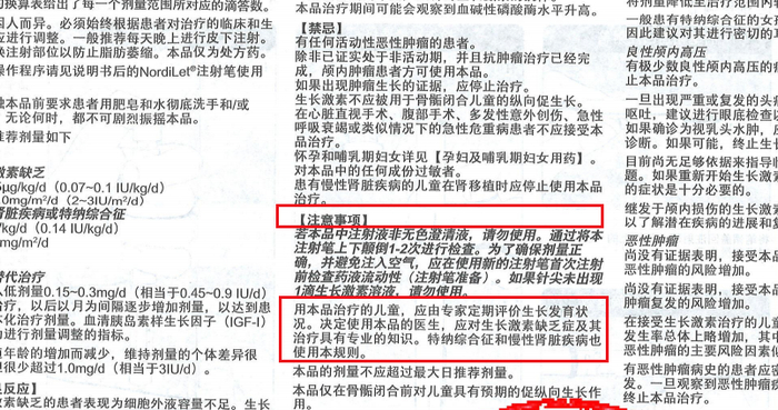 图说：某国外药企生产的重组人生长激素产品说明书