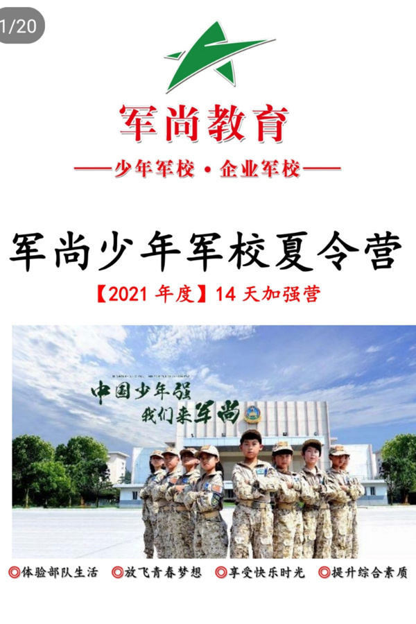 军尚少年军校的宣传海报