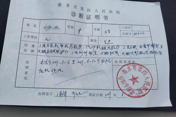 受伤孩子在衡水第四人民医院的诊断证明书（家长供图）