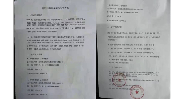斯坦利撤店及学员安置方案。本文图片&nbsp;受访者供图