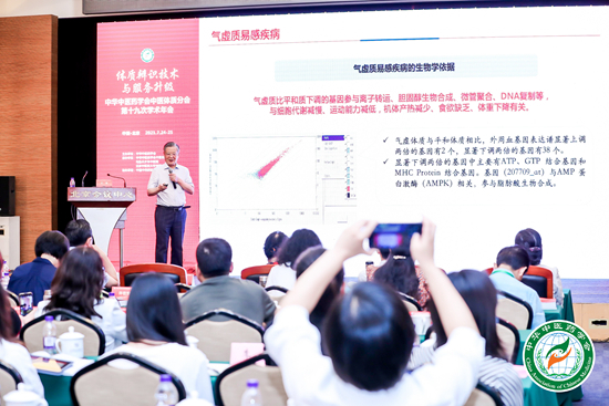     “中华中医药学会中医体质分会第十九次学术年会”上，王琦院士进行主旨报告。 受访者供图