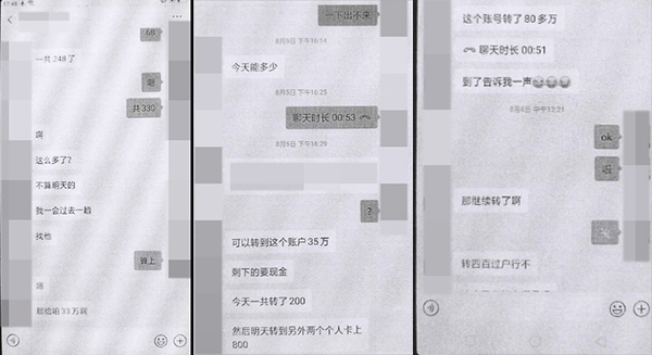 图说：聊天记录。静安区检察院供图