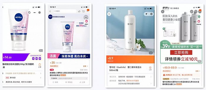 ▍截自美团优选及妮维雅天猫旗舰店（左图）橙心优选及雪玲妃天猫旗舰店（右图）