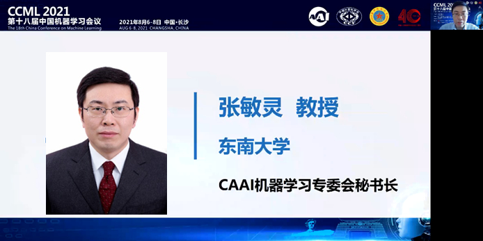 学会动态丨第十八届中国机器学习会议（CCML 2021）成功举行