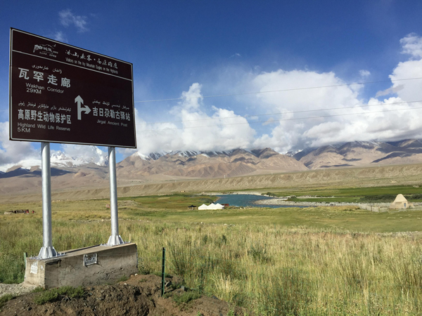 中阿边境的瓦罕走廊&nbsp;图片来源：观察者网专栏作者李希光