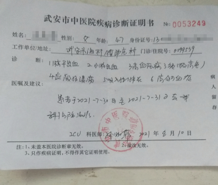 高芳的诊断证明书  受访者供图