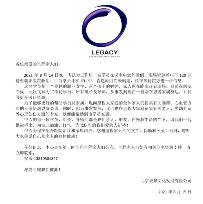 ▲8月15日，北京诚泉文化发展有限公司发布求助信。图/北京诚泉文化发展有限公司官方公众号
