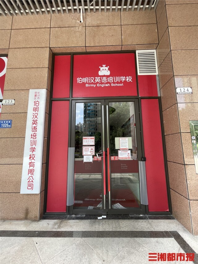 伯明汉英语培训学校万象府台校区大门紧闭&nbsp; &nbsp; &nbsp;记者&nbsp;周可 摄