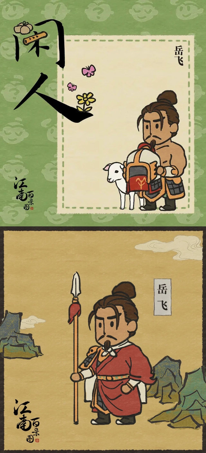 ▲江南百景图“魔改”的岳飞形象（上图）和重新调整的岳飞形象（下图）。图/江南百景图官方微博