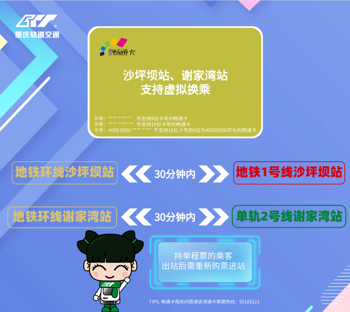 重庆轨道集团供图