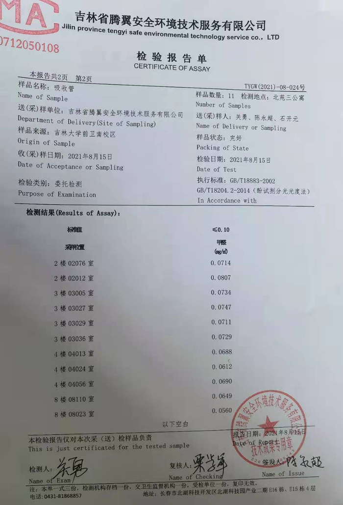 吉林大学提供的宿舍楼空气质量检测报告。受访者供图