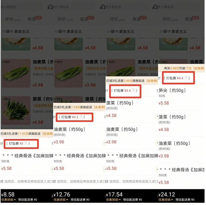 打包费会随菜品增加而累计增多（央广网发 图片来自顾客截图）