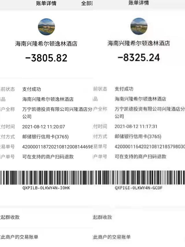 严先生预定酒店的扣款记录。受访者供图 