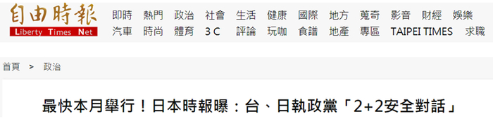 台湾《自由时报》报道截图