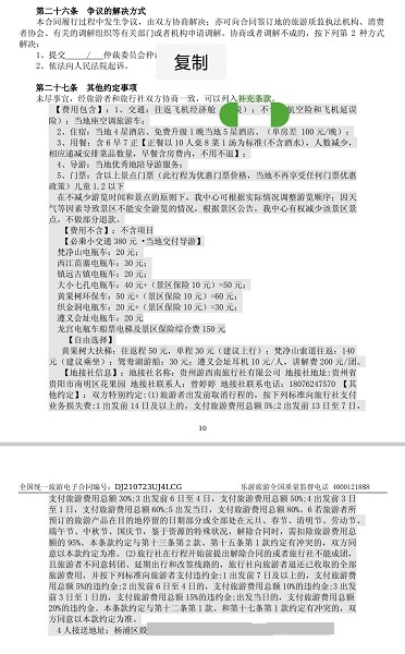 图说：补充条款列入“基他约定事项”一条