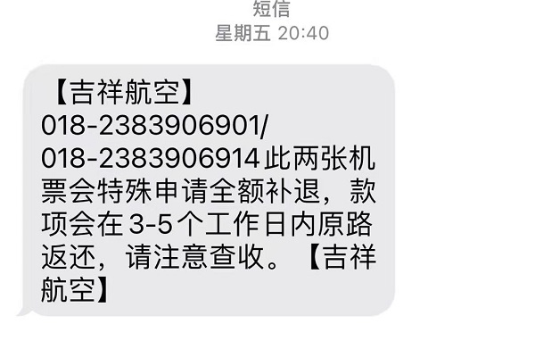 图说：朱先生自己联系航空公司后机票全额补退