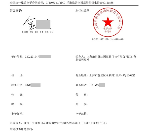 图说：朱先生夫妇与金先生夫妇一起与乐游誉途签约跨省游    受访者供图（下同）